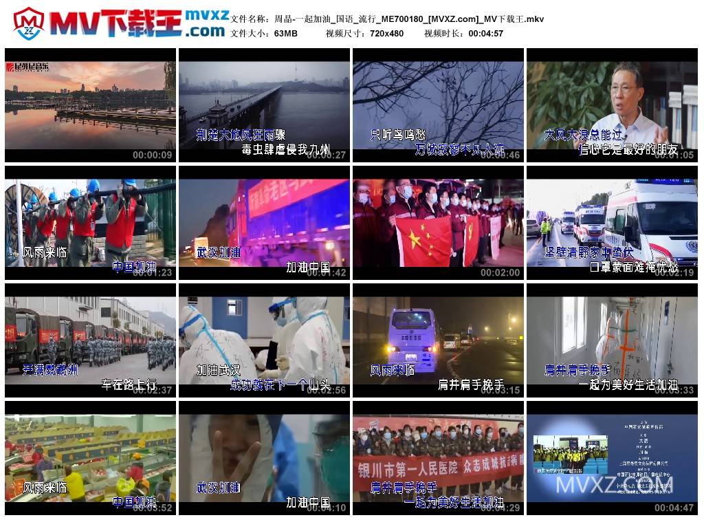 周晶-一起加油_国语_流行_ME700180